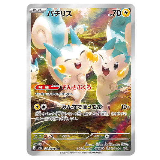 Carte Pokémon sv1V Pachirisu ar 84/78