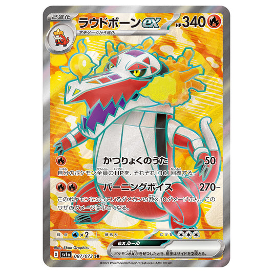 Carte Pokémon sv1a Flâmigator ex sr 87/73
