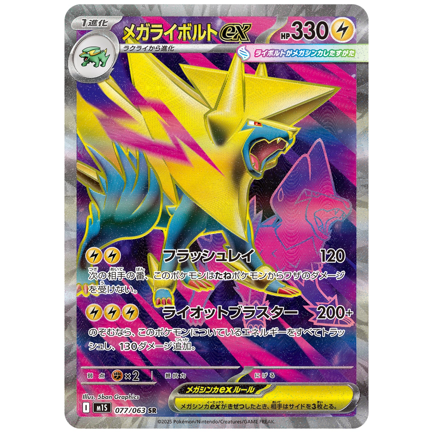 Carte Pokémon M1S Méga-Élecsprint ex sr 077/063