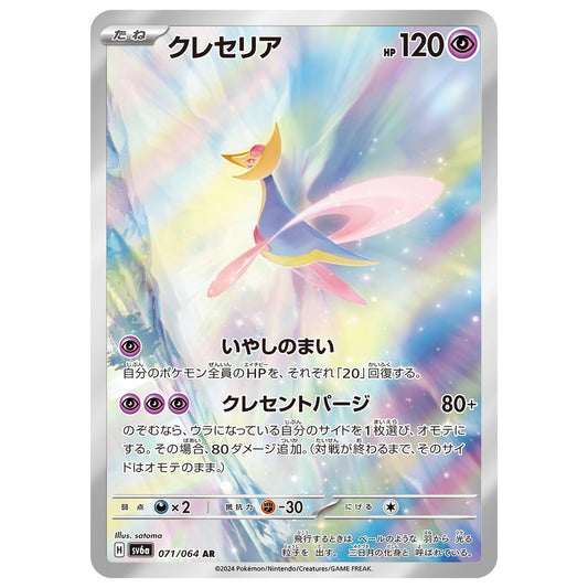 Carte Pokémon sv6a Cresselia ar 71/64