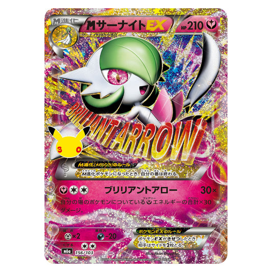 Carte Pokémon m6a Méga Gardevoir-EX 156/103