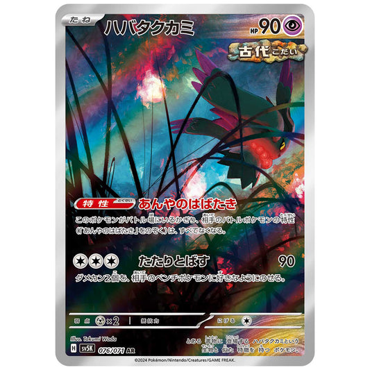 Carte Pokémon sv5K Flotte-Mèche ar 76/71