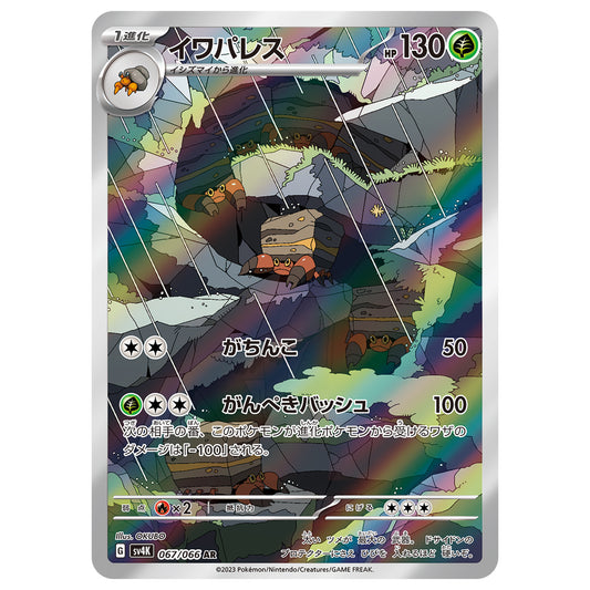Carte Pokémon sv4K Crabaraque ar 67/66