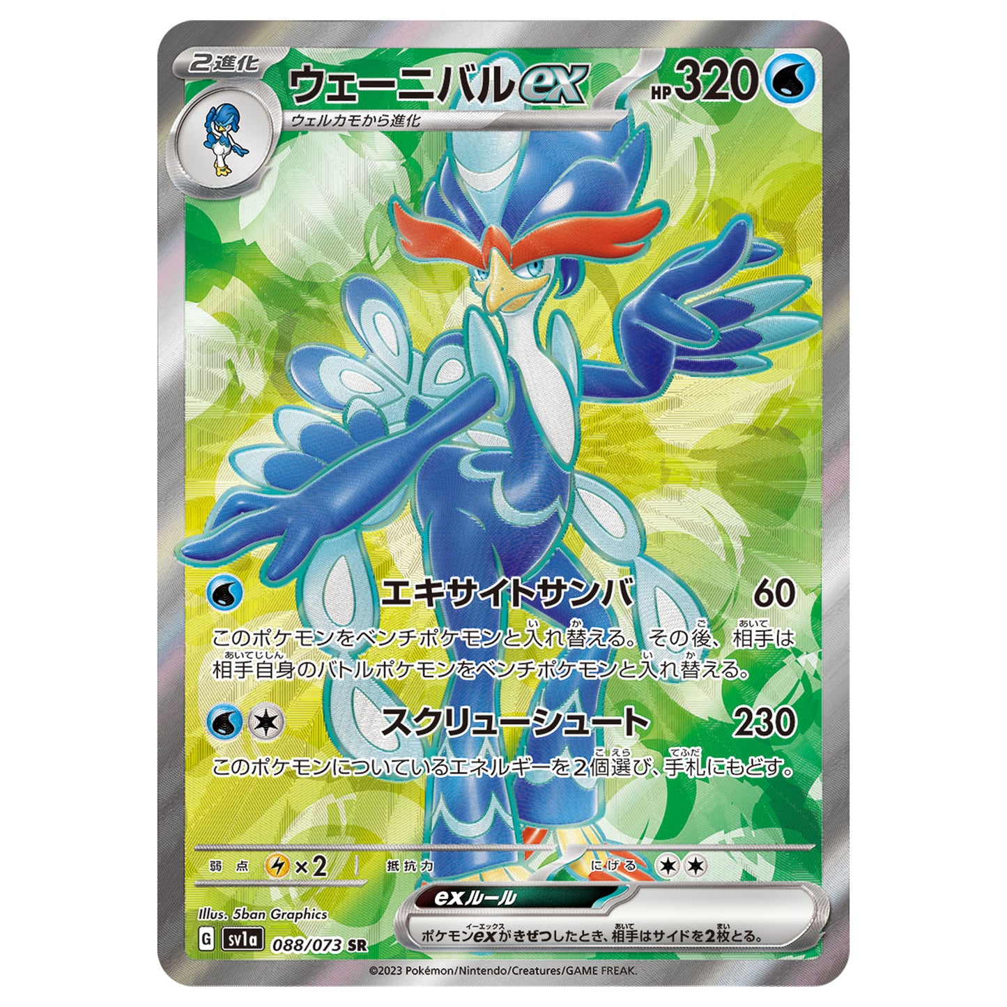 Carte Pokémon sv1a Palmaval ex sr 88/73
