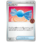 Carte Pokémon Super-Bonbon 246/SV-P