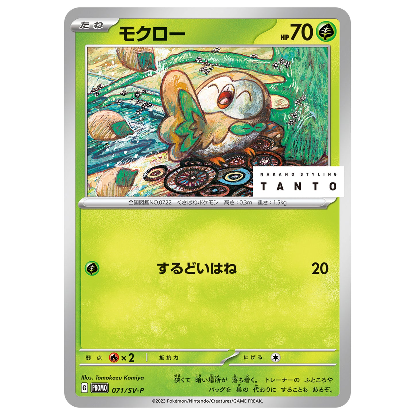 Carte Pokémon Tanto Brindibou 071/SV-P