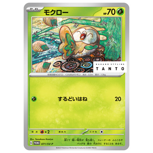 Carte Pokémon Tanto Brindibou 071/SV-P