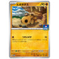 Carte Pokémon Hippopotas 186/SV-P