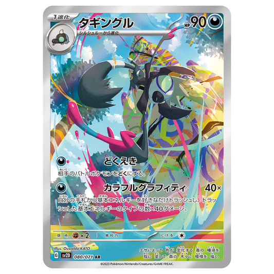 Carte Pokémon sv2D Tag-Tag ar 80/71
