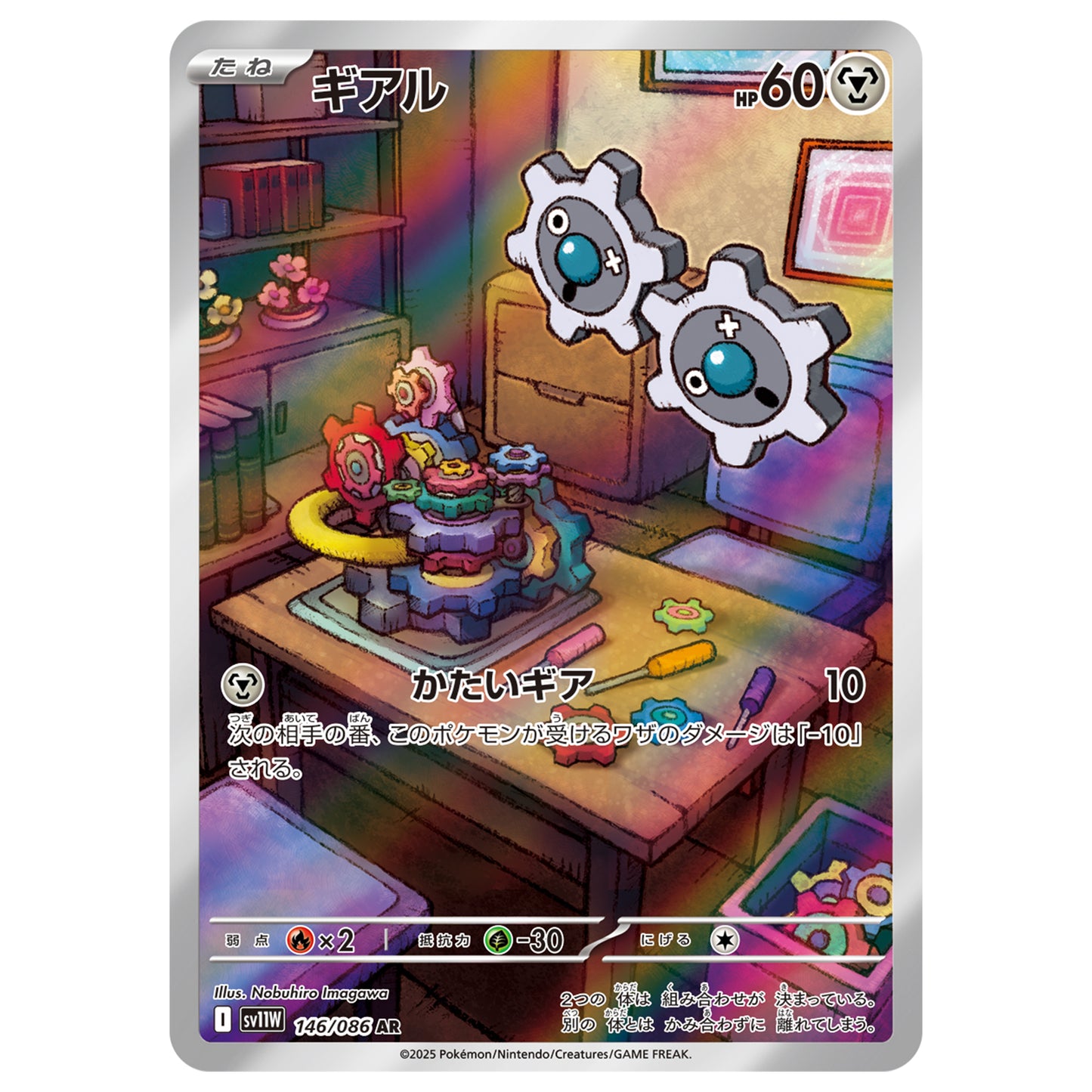 Carte Pokémon sv11W Clic ar 146/86