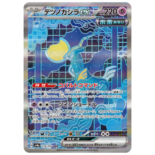 Carte Pokémon sv8a Chef-de-Fer ex sar 214/187