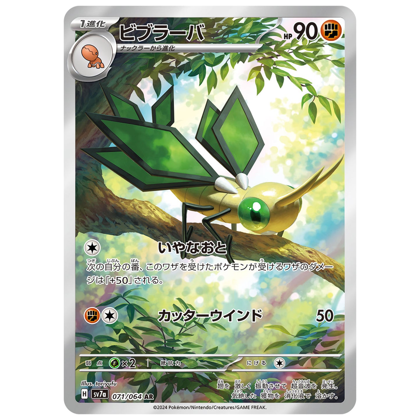 Carte Pokémon sv7a Vibraninf ar 71/64
