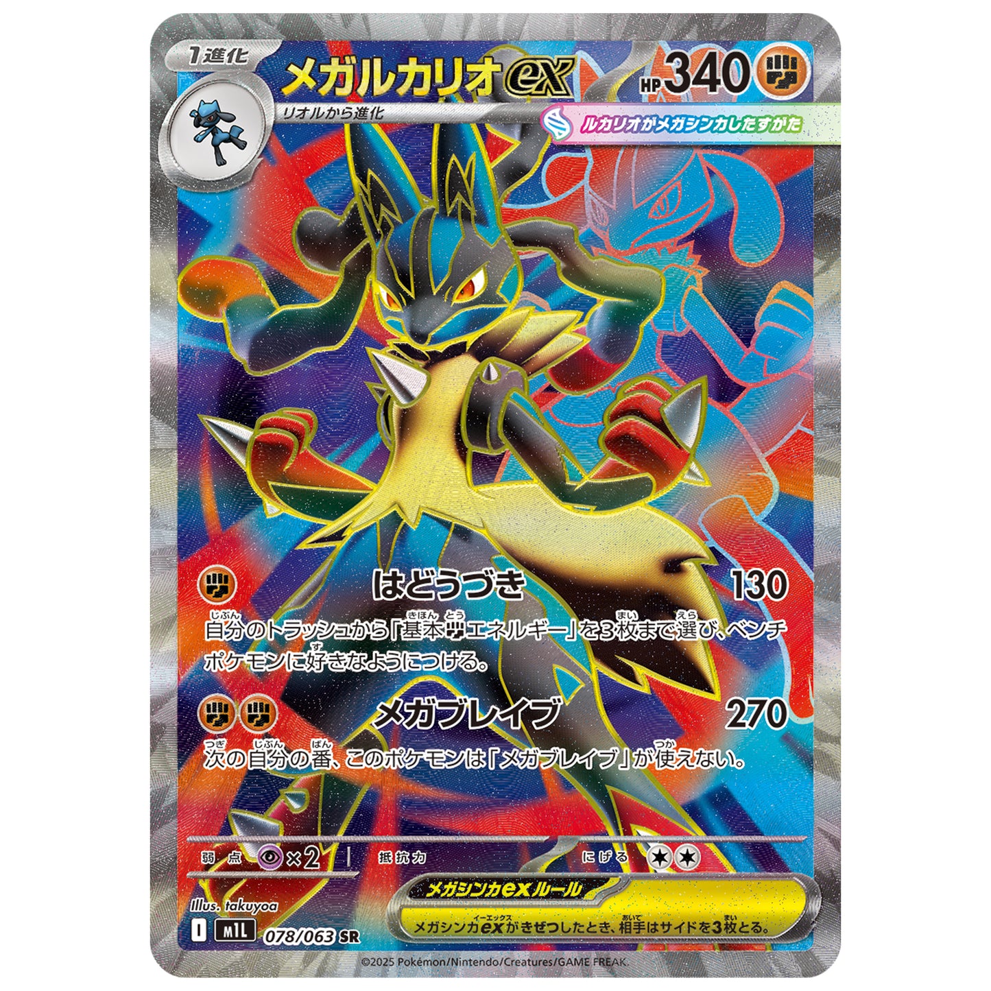 Carte Pokémon M1L Méga-Lucario ex sr 078/063