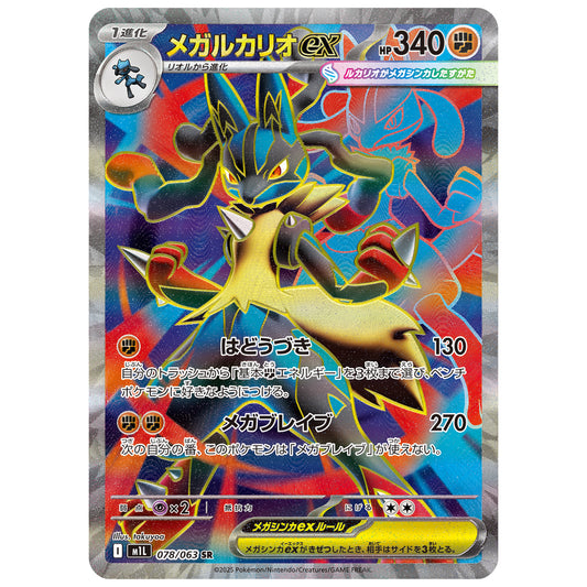 Carte Pokémon M1L Méga-Lucario ex sr 078/063