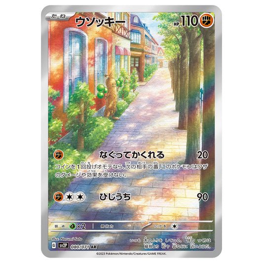 Carte Pokémon sv2P Simularbre ar 80/71