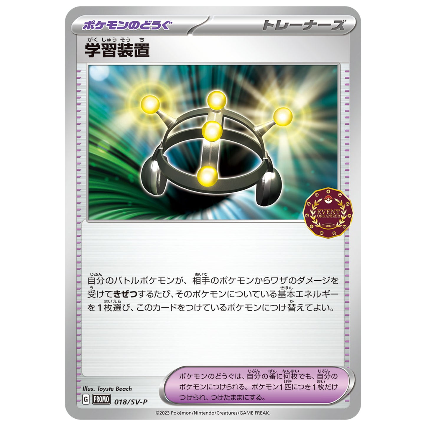Carte Pokémon Multi Exp 018/SV-P