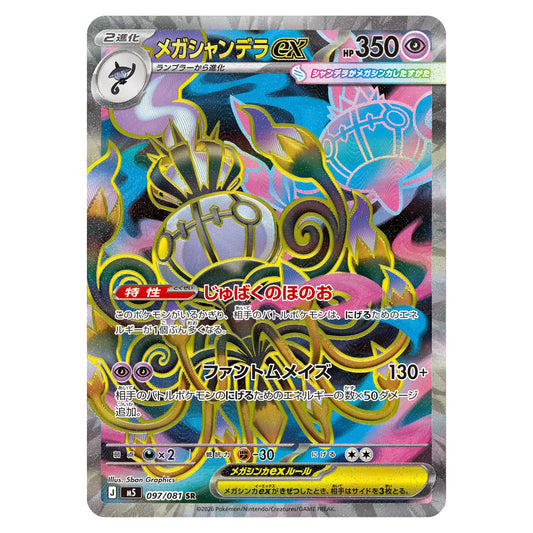 Carte Pokémon m5 Méga-Lugulabre ex SR 097/081