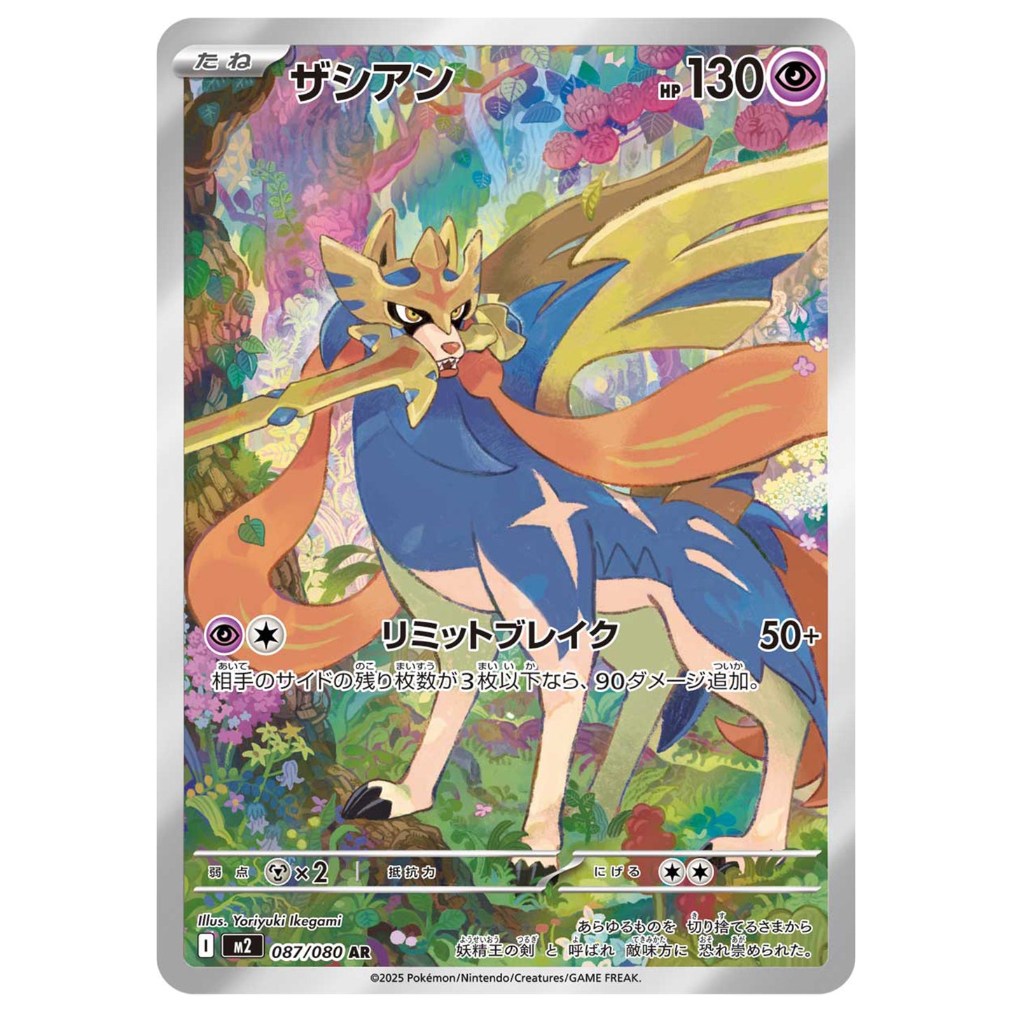 Carte Pokémon m2 Zacian ar 87/80