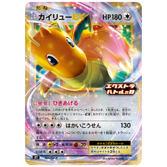 Carte Pokémon Dracolosse EX 134/SV-P