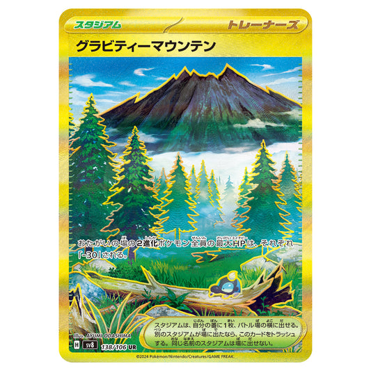 Carte Pokémon sv8 Montagne Gravité ur 138/106