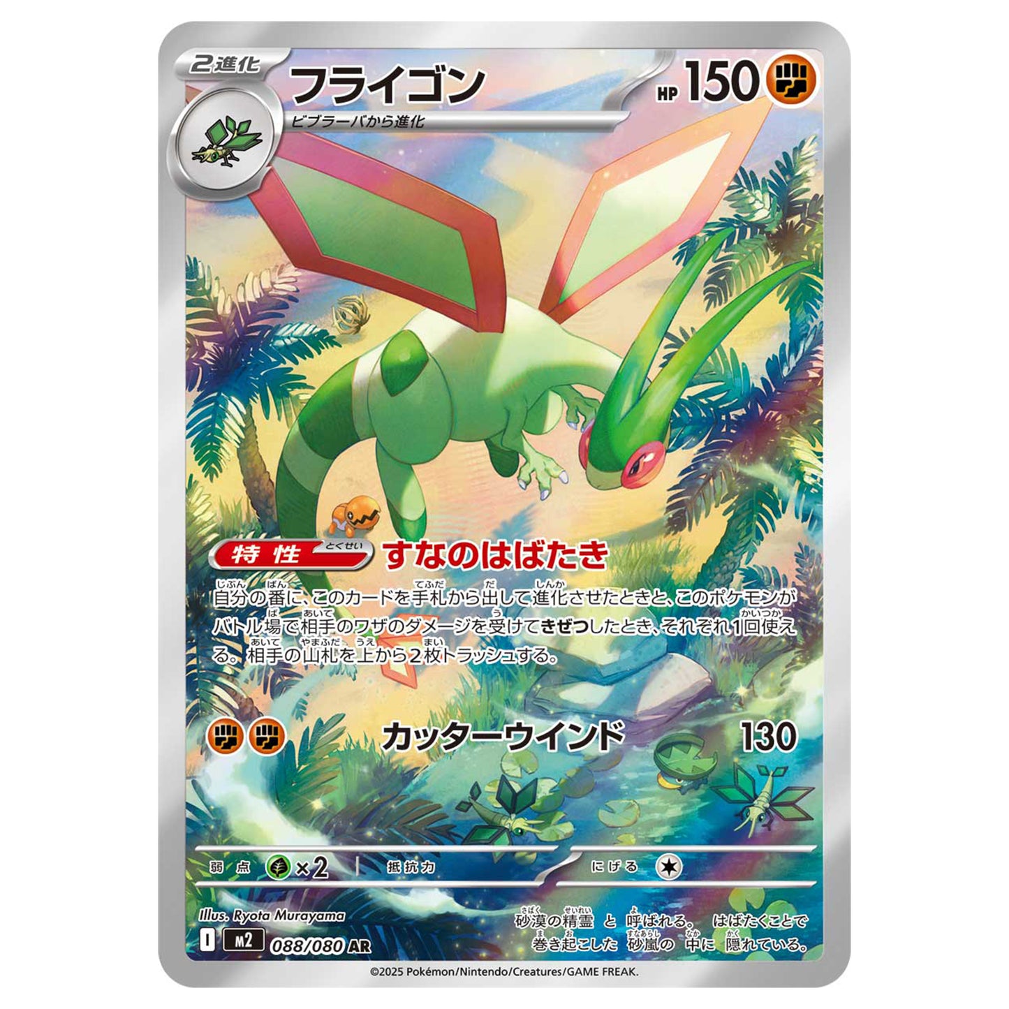 Carte Pokémon m2 Libégon ar 88/80