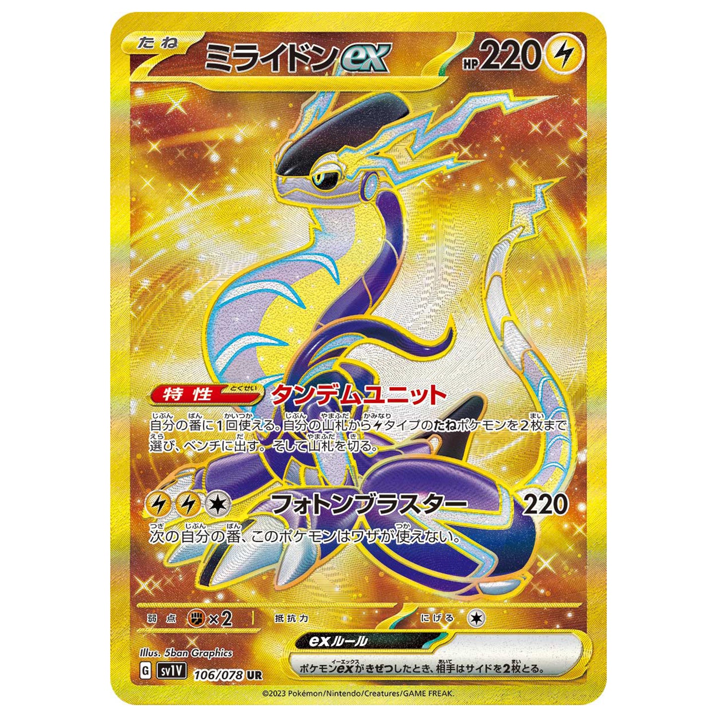 Carte Pokémon sv1V Miraidon ex ur 106/78