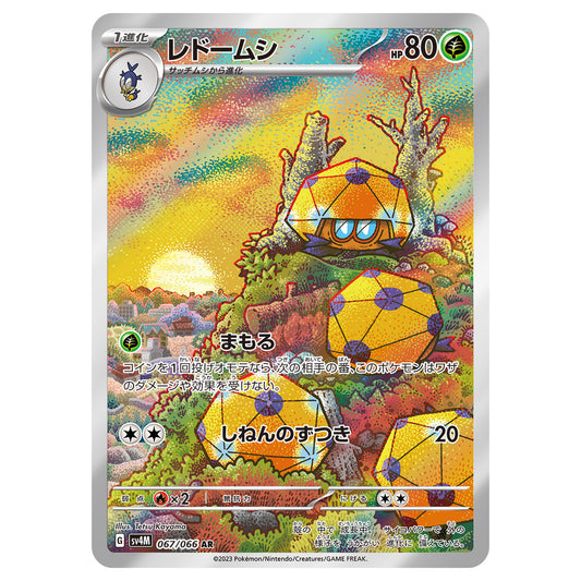 Carte Pokémon sv4M Coléodôme ar 67/66