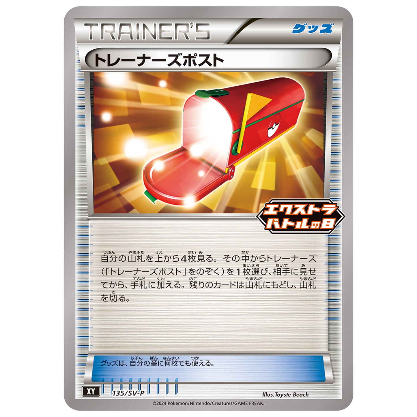 Carte Pokémon Trainers' Mail 135/SV-P
