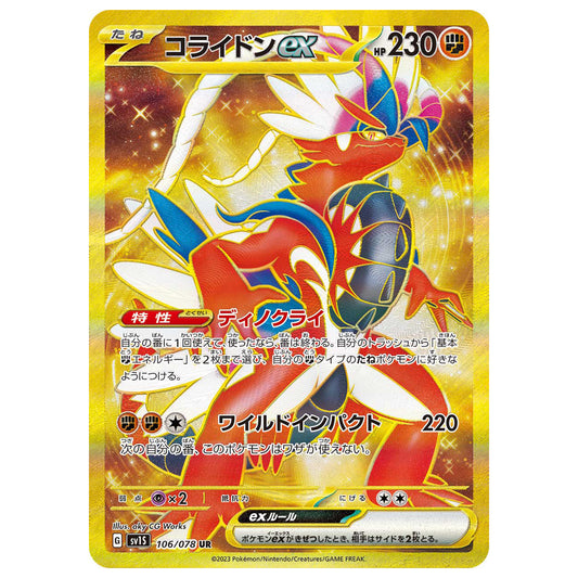 Carte Pokémon sv1S Koraidon ex ur 106/78