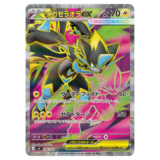 Carte Pokémon m5 Méga-Zeraora ex SR 096/081