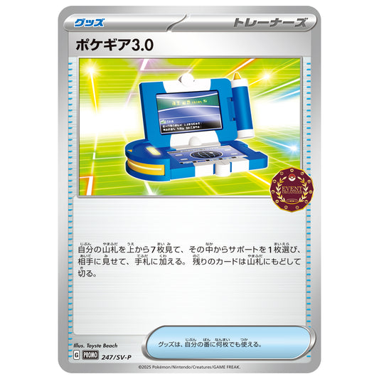 Carte Pokémon Pokégear 3.0 247/SV-P
