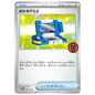 Carte Pokémon Pokégear 3.0 247/SV-P