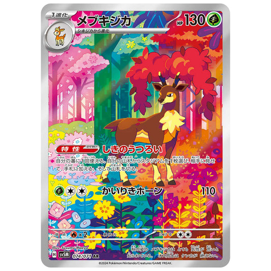 Carte Pokémon sv5M Haydaim ar 74/71
