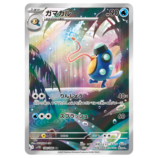 Carte Pokémon sv11B Batracné ar 108/86
