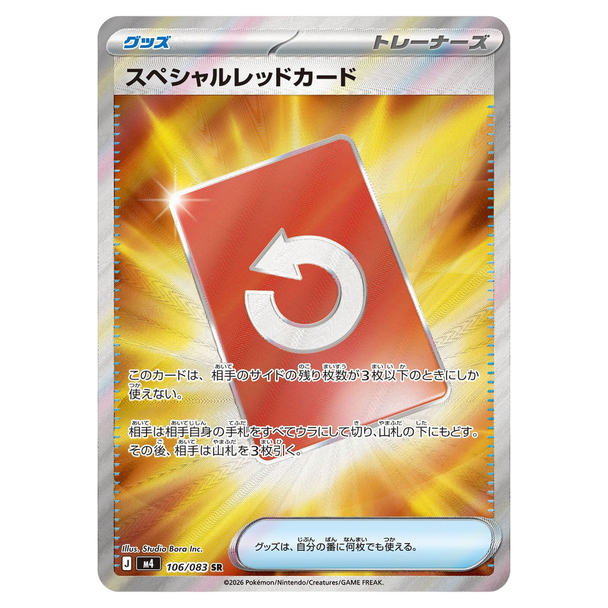 Carte Pokémon m4 Carton Rouge Spécial SR 106/083