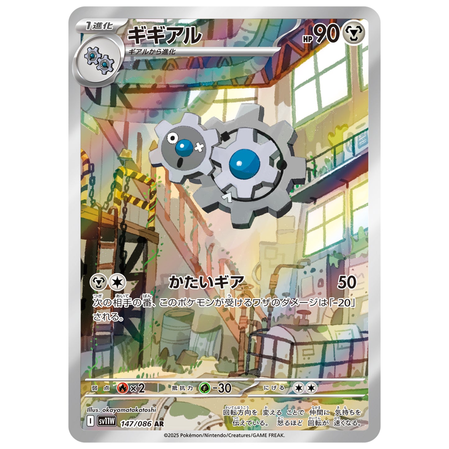 Carte Pokémon sv11W Tic ar 147/86