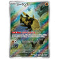 Carte Pokémon sv5K Relicanth ar 77/71