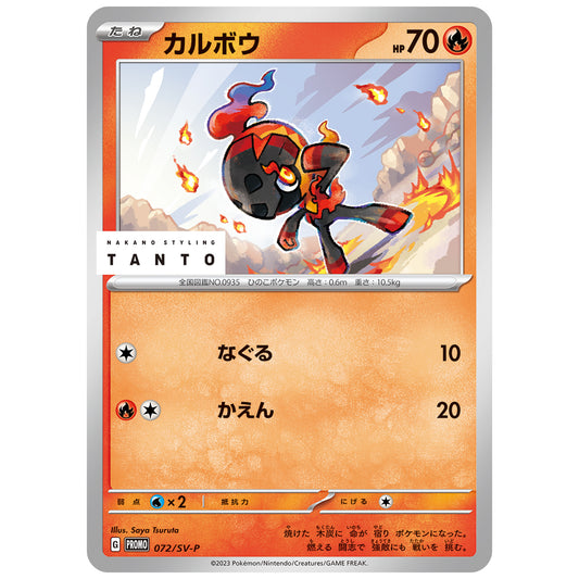 Carte Pokémon Tanto Charbambin 072/SV-P
