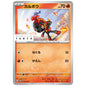 Carte Pokémon Tanto Charbambin 072/SV-P