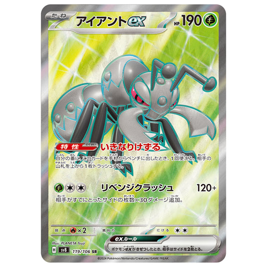 Carte Pokémon sv8 Fermite sr 119/106