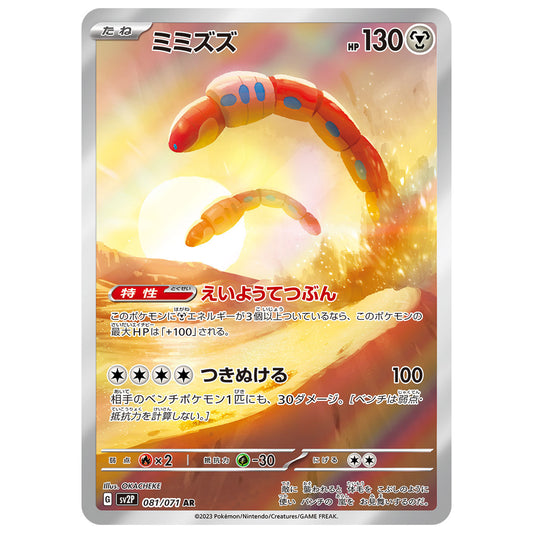 Carte Pokémon sv2P Ferdeter ar 81/71