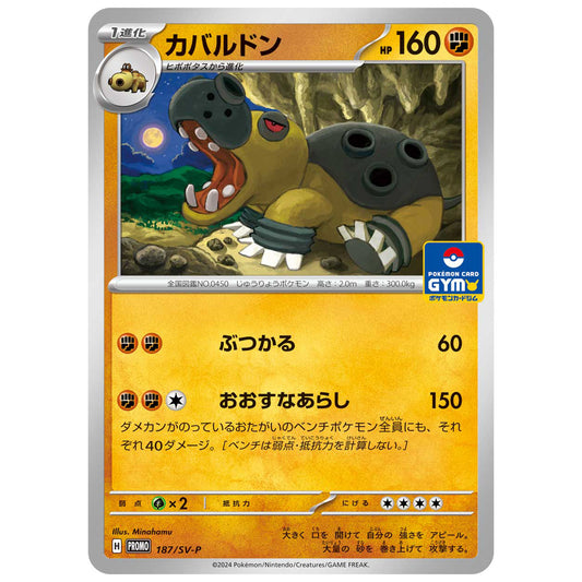 Carte Pokémon Hyppodocus 187/SV-P
