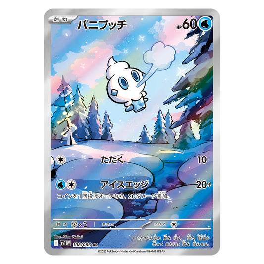Carte Pokémon sv11W Sorbébé ar 108/86