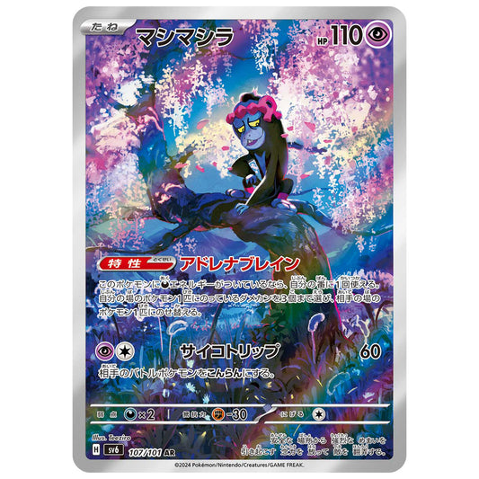 Carte Pokémon sv6 Fortusimia ar 107/101