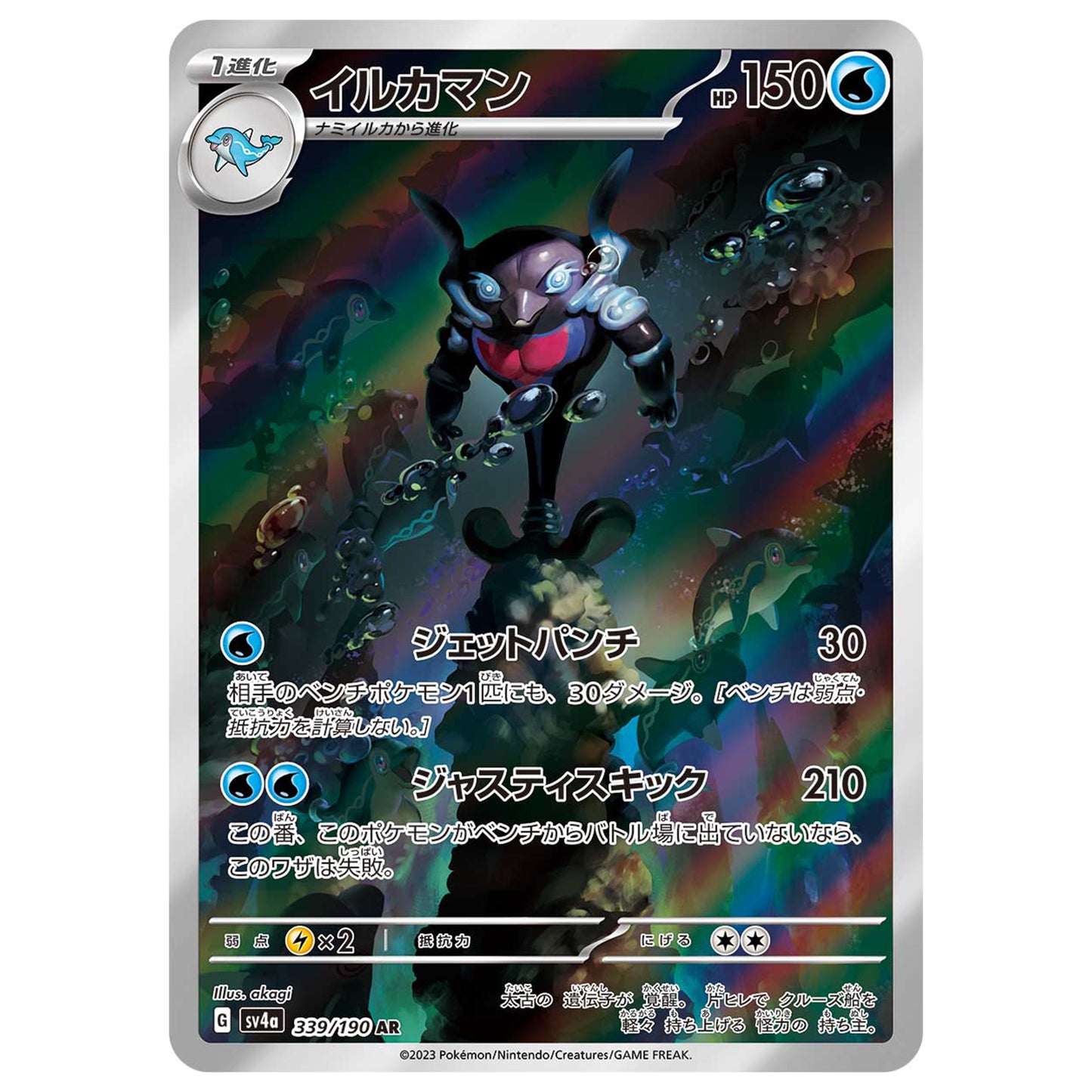 Carte Pokémon sv4a Superdofin ar 339/190