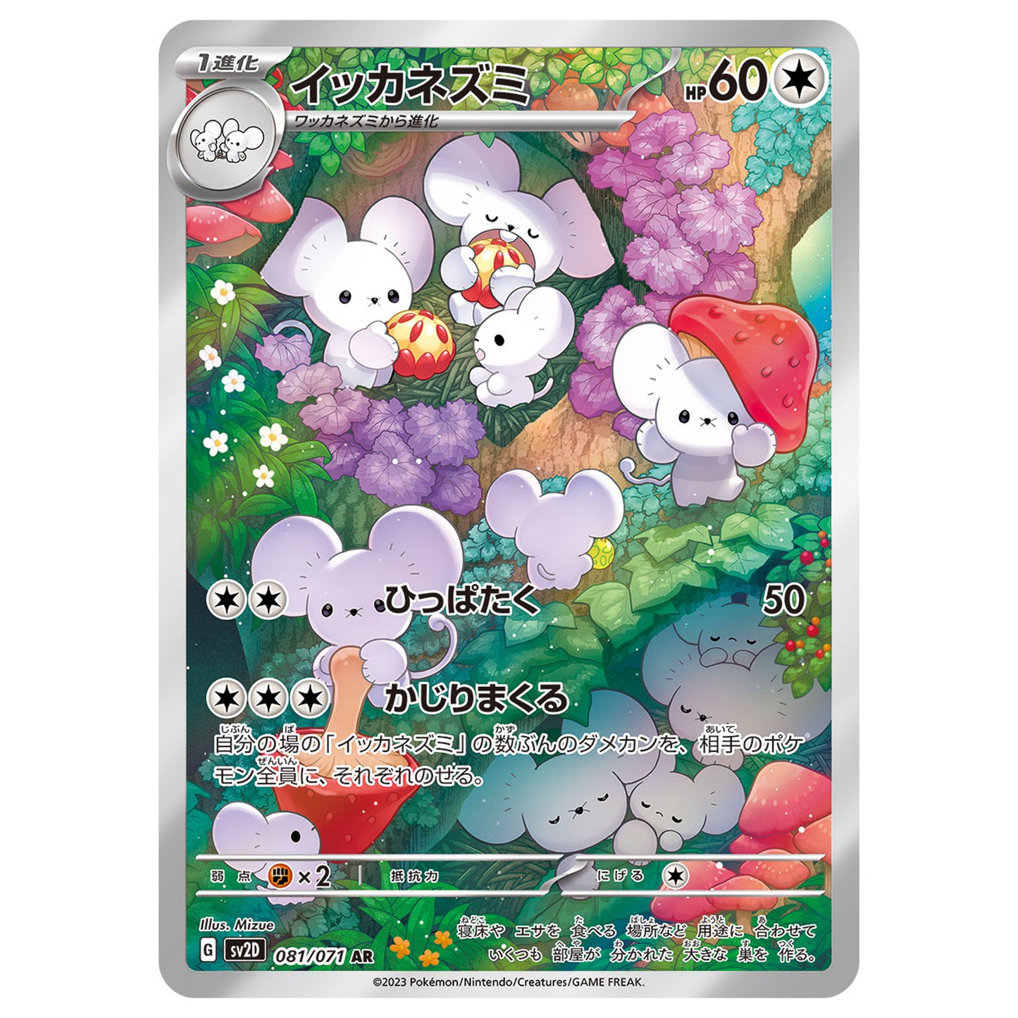 Carte Pokémon sv2D Famignol 81/71