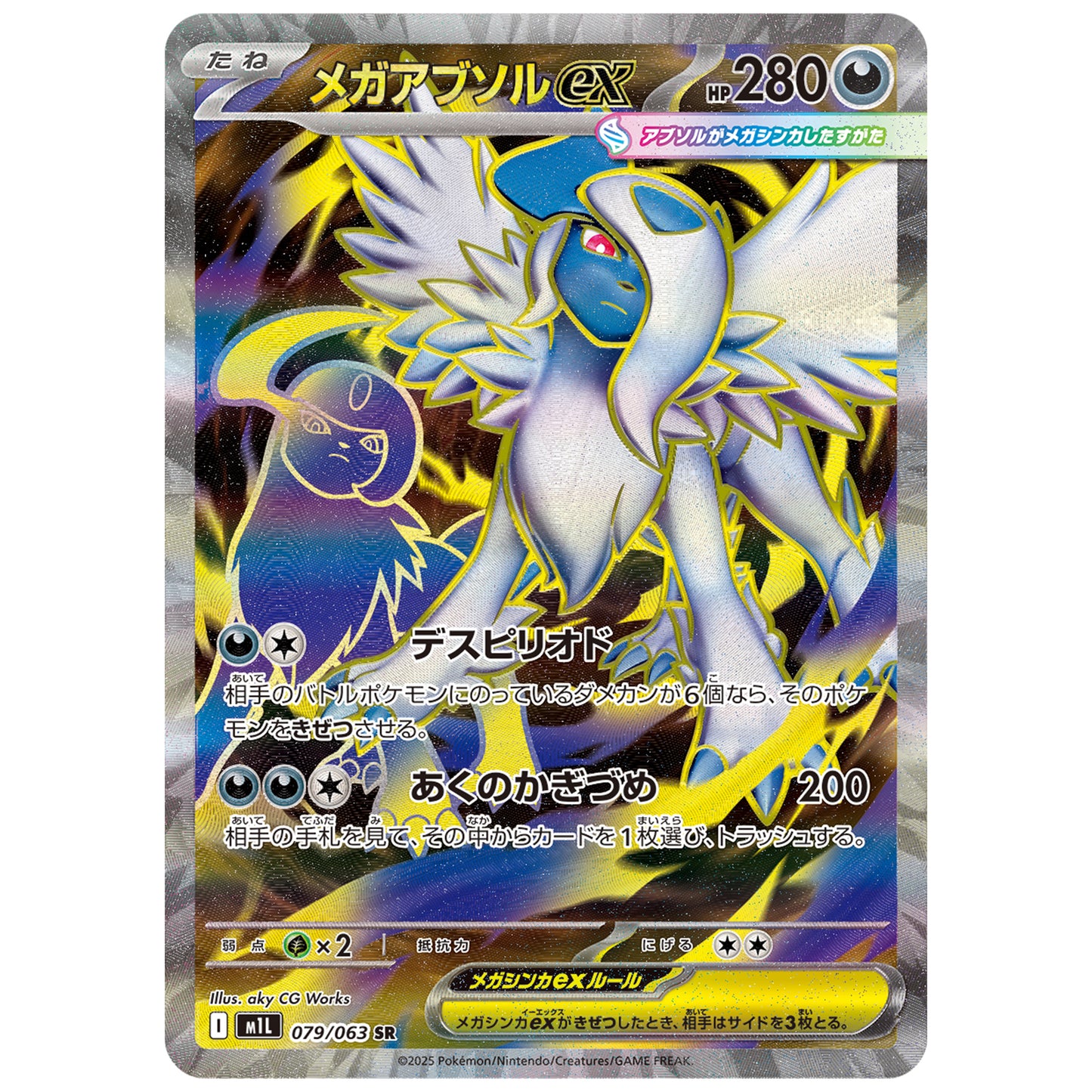 Carte Pokémon M1L Méga-Absol ex 079/063