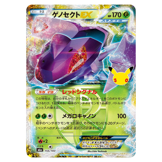 Carte Pokémon m6a Genesect-EX 155/103