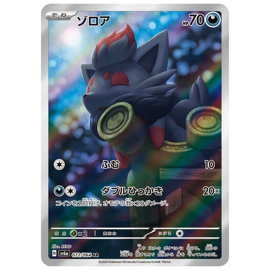 Carte Pokémon sv6a Zorua ar 72/64