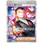 Carte Pokémon sv10 Giovanni sar 129/98